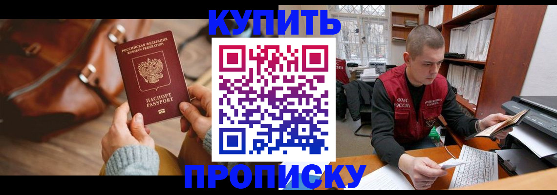 прописка для работы в Брянской области
