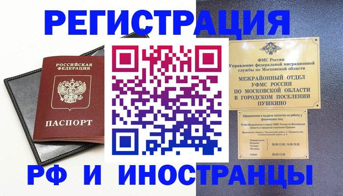 прописка в квартире в Брянской области