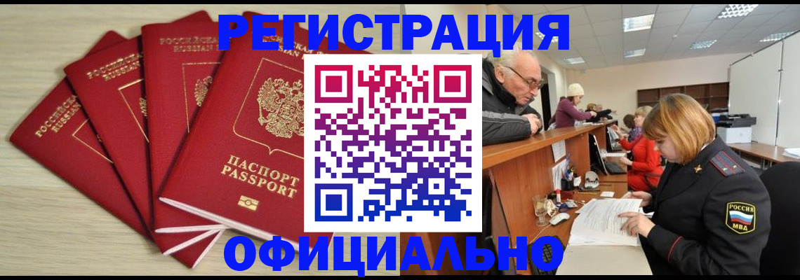 временная регистрация купить в Брянской области